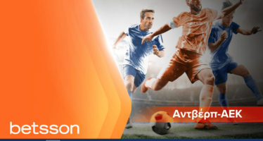 Αντβέρπ-ΑΕΚ με κορυφαίες αποδόσεις στην Betsson