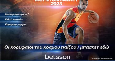 Μουντομπάσκετ: Οι κορυφαίοι του κόσμου παίζουν μπάσκετ στην Betsson!