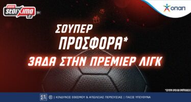 Premier League: Πρεμιέρα με σούπερ προσφορά* στο Pamestoixima.gr!
