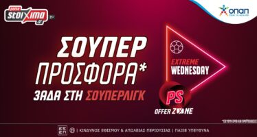 Super League: Όλα τα ματς με ενισχυμένη απόδοση** στο τελικό αποτέλεσμα στο Pamestoixima.gr!