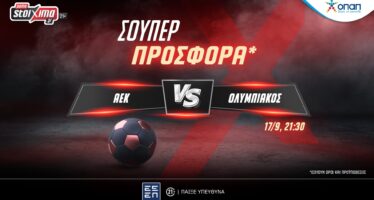 Super League: ΑΕΚ-Ολυμπιακός με σούπερ προσφορά* στο Pamestoixima.gr!