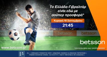 Το Ελλάδα-Γιβραλτάρ παίζει στην Betsson με σούπερ προσφορά*