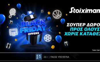 Τετάρτη με σούπερ δώρο* χωρίς κατάθεση και promo code “BF500”: Η Black Friday είναι στη Stoiximan!