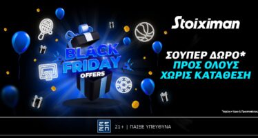 Τετάρτη με σούπερ δώρο* χωρίς κατάθεση και promo code “BF500”: Η Black Friday είναι στη Stoiximan!