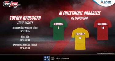 Europa League: Σούπερ προσφορά* κι ενισχυμένες αποδόσεις στους «τελικούς» των ελληνικών ομάδων!
