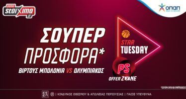 EuroLeague: Βίρτους Μπολόνια-Ολυμπιακός με ενισχυμένες αποδόσεις* και σούπερ προσφορά στο Pamestoixima.gr!