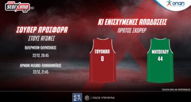 EuroLeague: Σούπερ προσφορά & ενισχυμένες αποδόσεις στους αγώνες Ολυμπιακού & Παναθηναϊκού! (22/12)