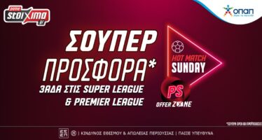 Pamestoixima.gr: Απολαμβάνεις τη δράση της Super League & της Premier League με σούπερ προσφορά* κι ενισχυμένες αποδόσεις!