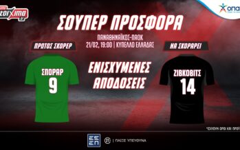 Κύπελλο Ελλάδας: Παναθηναϊκός-ΠΑΟΚ με 0% γκανιότα**, σούπερ προσφορά* κι ενισχυμένες αποδόσεις στο Pamestoixima.gr! (21/12)