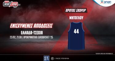 Προκριματικά Eurobasket ’25 με «ενισχυμένο» Μήτογλου στο Ελλάδα-Τσεχία! (23/02)