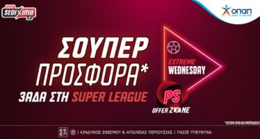 Super League: Σούπερ προσφορά* με τριάδα από το Pamestoixima.gr! (28/02)
