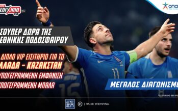 Σούπερ διαγωνισμός με δώρα της Εθνικής Ποδοσφαίρου στο Pamestoixima.gr!