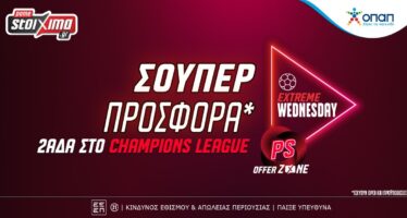 Champions League: Η φάση των «16» ολοκληρώνεται με σούπερ προσφορά* στο Pamestoixima.gr!