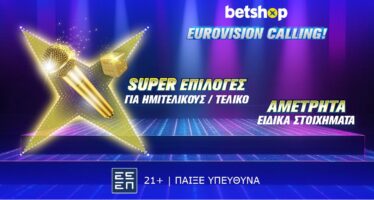 Betshop… ρελάνς με “καταιγισμό” στοιχημάτων στην Eurovision! 