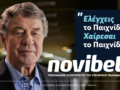 Novibet: Νέα καμπάνια για τον Υπεύθυνο Στοιχηματισμό, με πρωταγωνιστή τον Ότο Ρεχάγκελ